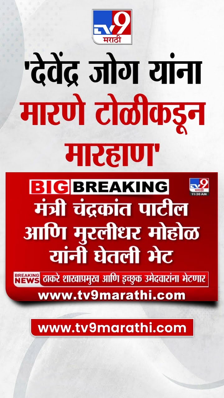 Devendra Jog यांना मारणे टोळीकडून मारहाण