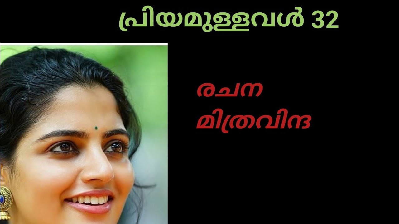 അതു വരേയും കാണാത്ത പല ഭാവങ്ങൾ പെണ്ണിന്റെ മുഖത്ത് മിന്നി മാഞ്ഞു.