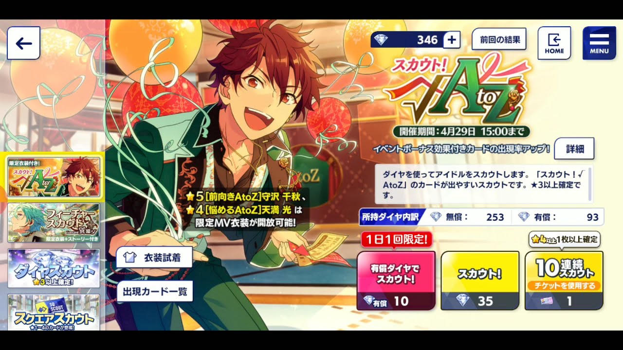 あんスタ】スカウトAtoZ！10連！ - YouTube