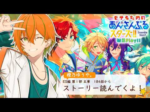 【あんスタ】#21 初見プレイでやっていくぞぉぉお！ALKALOID×Ra*bits共演！