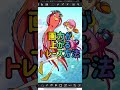正しいトレース方法 #shorts