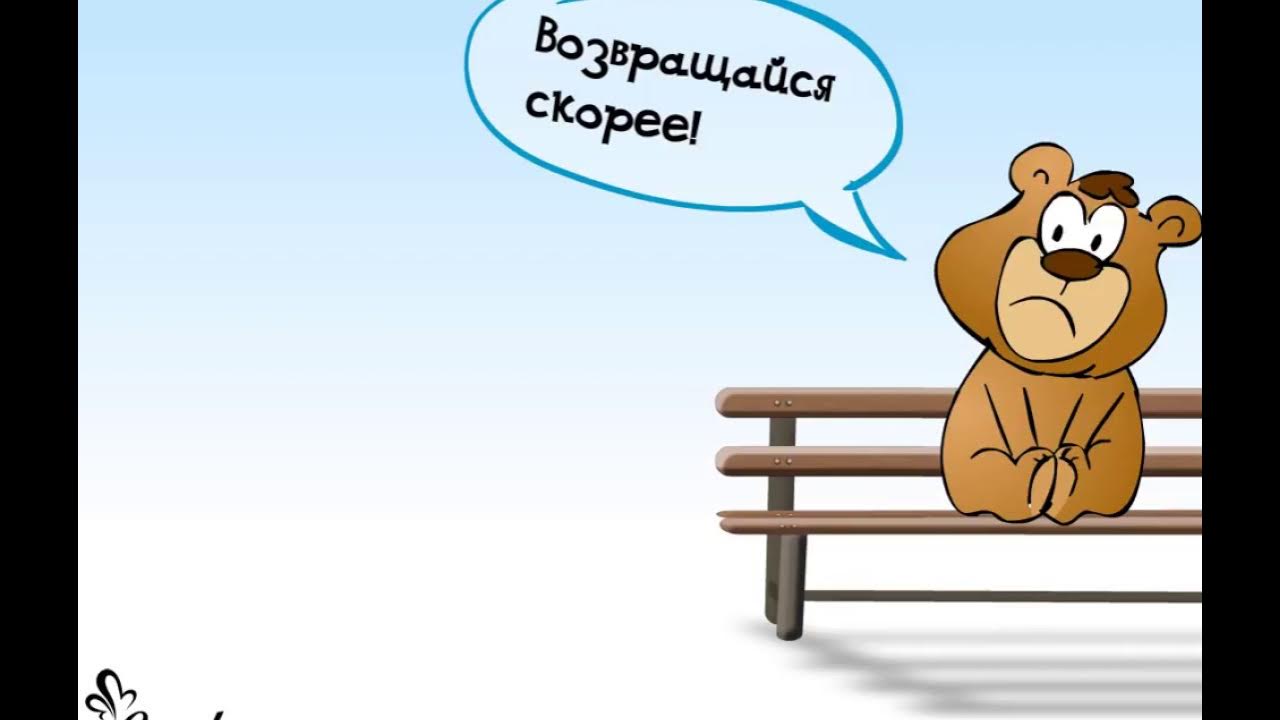 Возвращайтесь с новыми проектами