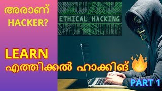 How to learn ethical hacking? here in this tutorial we are discussing
about hacking and you can be a hacker. will series ...