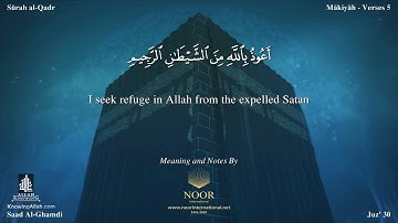 سورة القدر مترجمه بالانجليزية بصوت القارئ سعد الغامدي Surah Al Qadr Translated To English