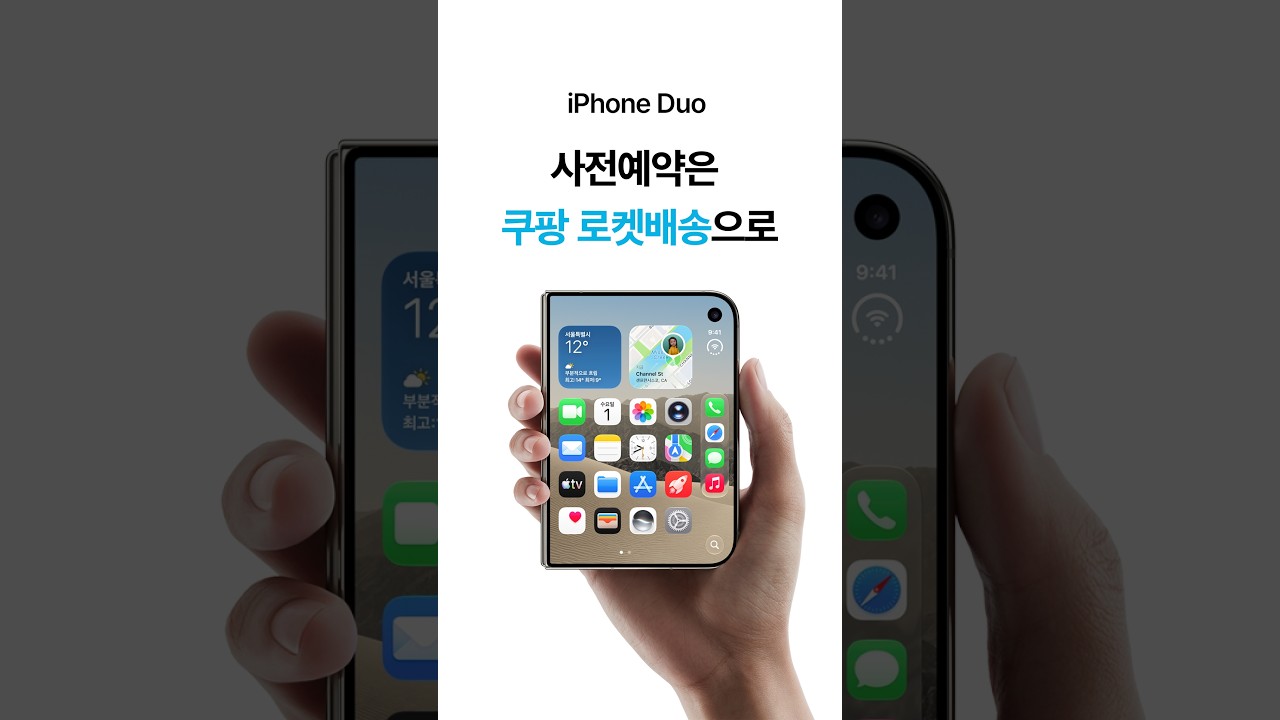 iPhone Duo 사전예약 OPEN!
