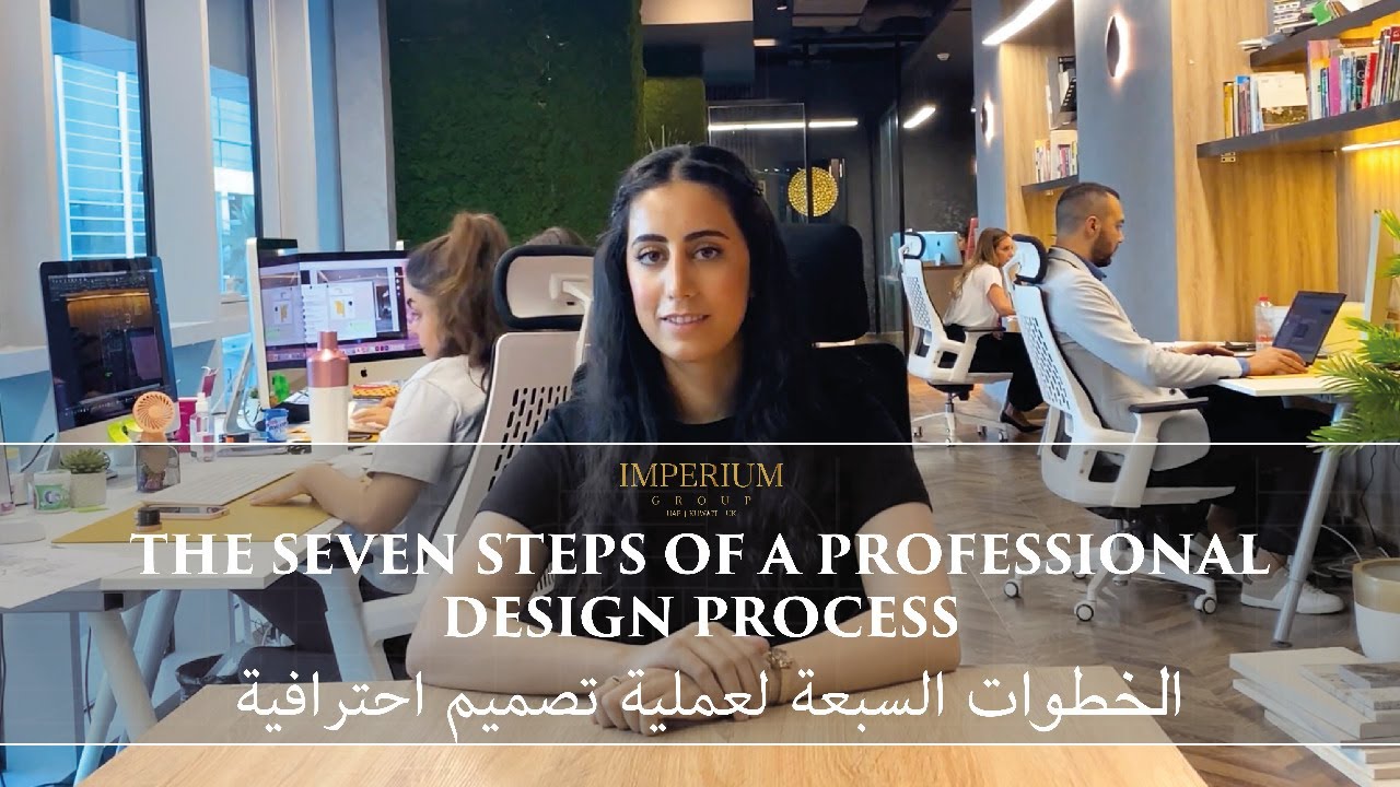 the seven steps of a professional design process - الخطوات السبع لعملية ...