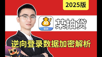 【某拍贷】逆向登录MD5与RSA加密逆向解析|Python爬虫JS逆向实战