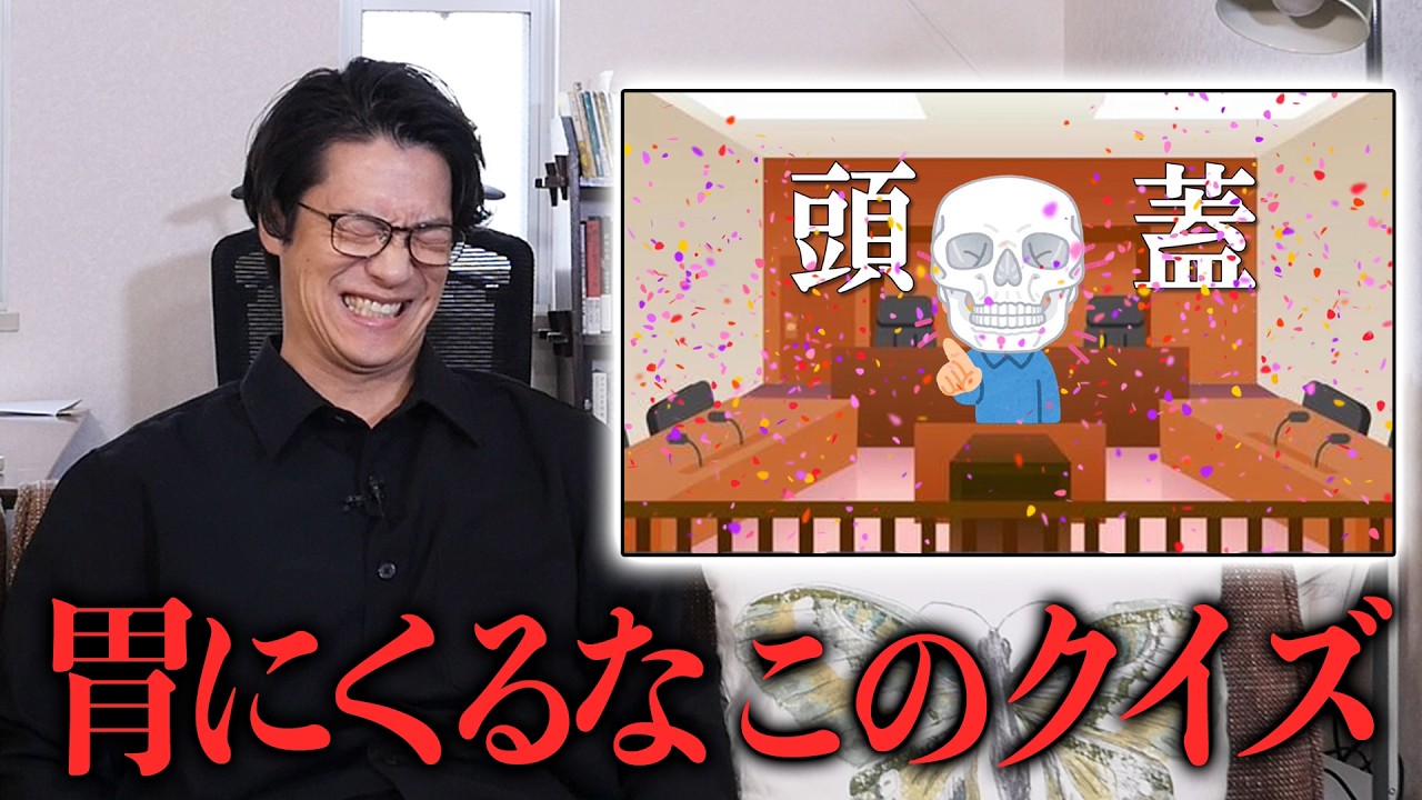 【変すぎる】無罪クイズ