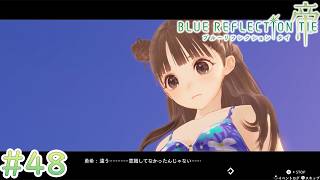 【BLUE REFLECTION TIE/帝】勇希のココロトープ #48 【ブルリフ帝】【ネタバレあり】