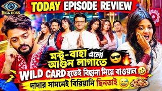 💥Bigg Boss Bangla Day 48 Episode 49 Dadar Darbare Today Episode Review- New Wild Card Saurav, Ronita