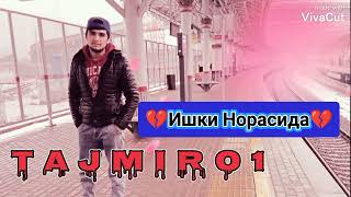 Trek! Tajmir01 (Ишки Норасида)💔Mp3 2022г хит