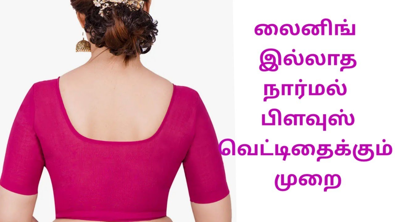 Without lining blouse cutting and stitching