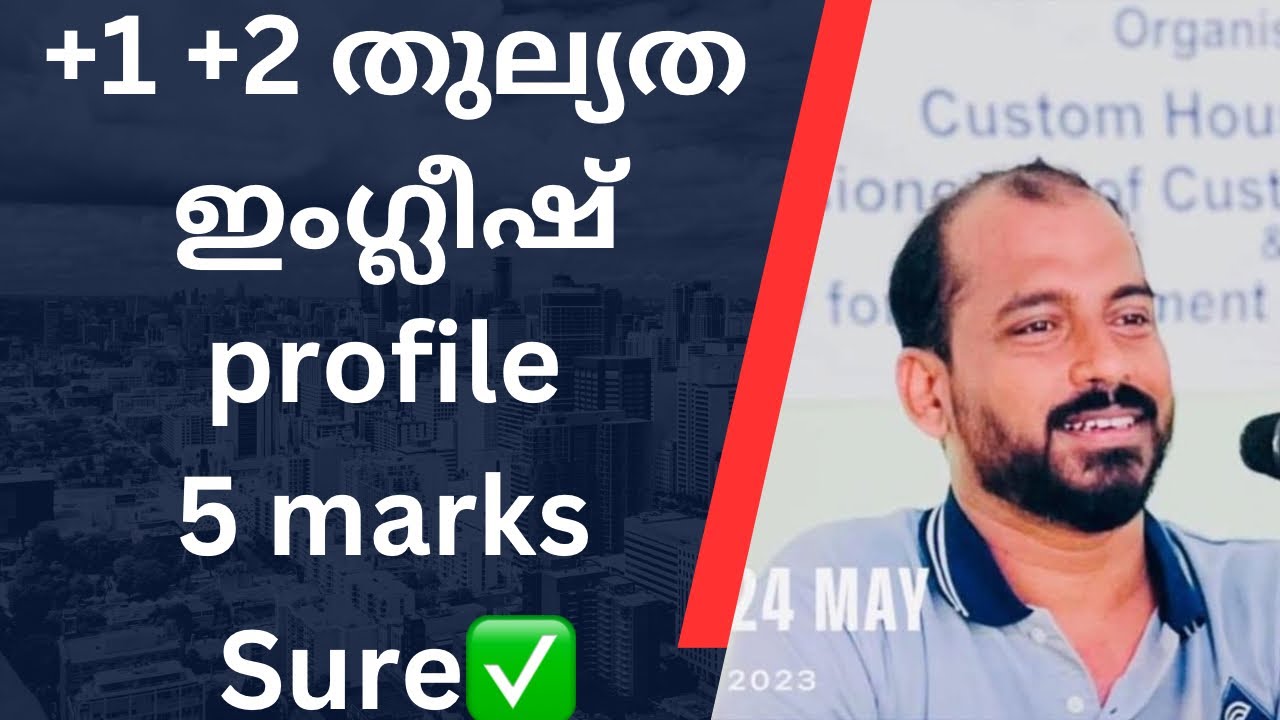 പ്ലസ് വൺ പ്ലസ്ടു  തുല്യത ഇംഗ്ലീഷ് Profile ഏറ്റവും എളുപ്പത്തിൽ പഠിക്കാം 5 marks Sure