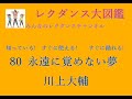 永遠に覚めない夢 レクダンス大図鑑80  すぐに 簡単におどれるレクダンスです#永遠に覚めない夢#川上大輔#BTRD#レクダンス動画#みんなのレクダンスチャンネル#レクダンス大図鑑#奏 大翔#タ行