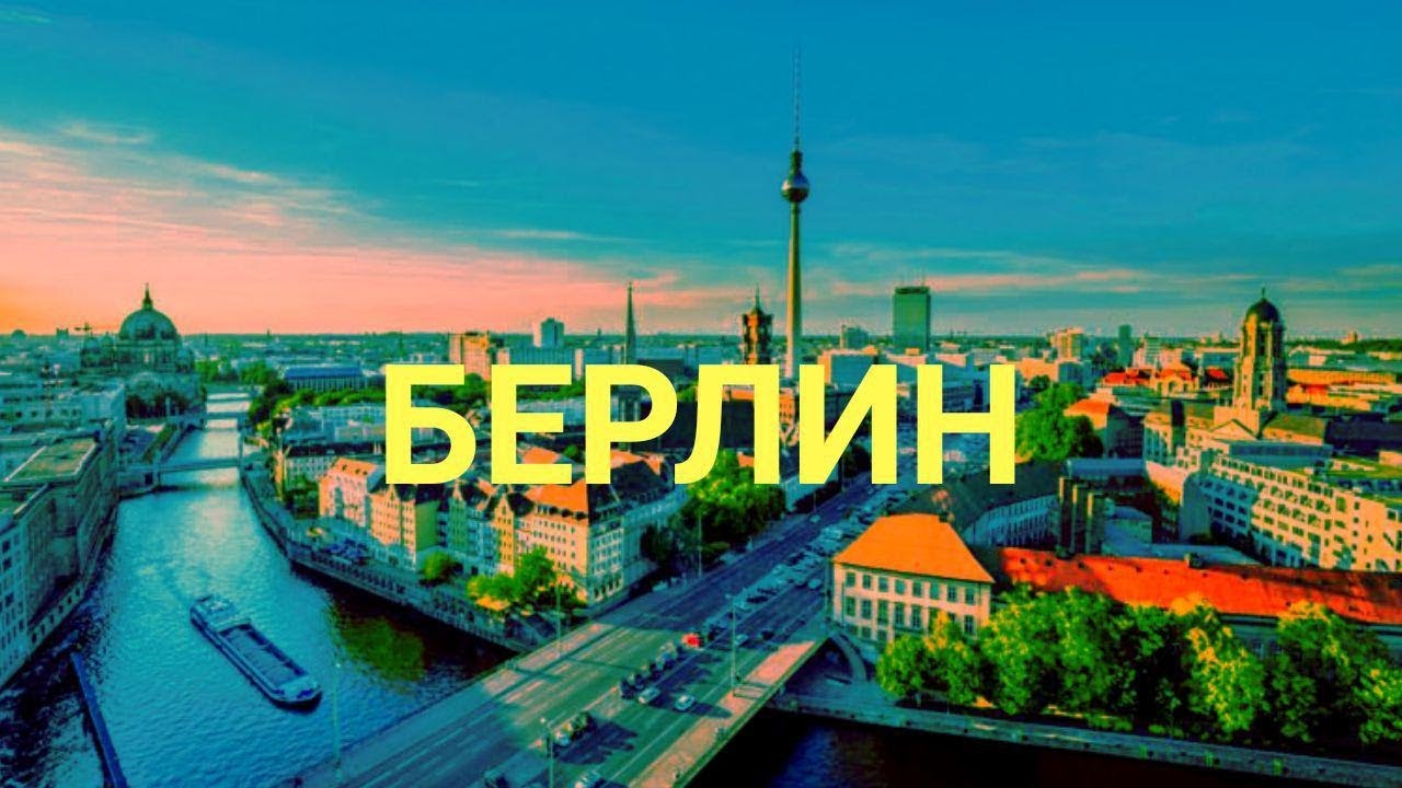 Хочу в германию