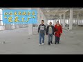 宽菜卤味事业步入正轨，宽菜工厂正式开工，把伯爷伯娘接过来看看