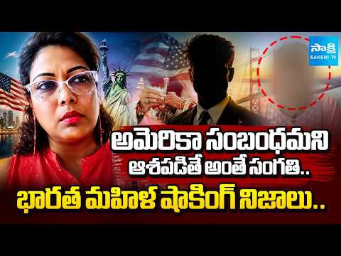 NRI సంబంధమని పెళ్లి చేస్తే: Indian Woman Facing Problems With NRI Husband In US | @SakshiTV