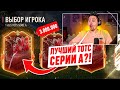 FIFA 23 - БЕЗ ДОНАТА #67 | ЛУЧШАЯ НАГРАДА ЗА ВИКЕНД ЛИГУ