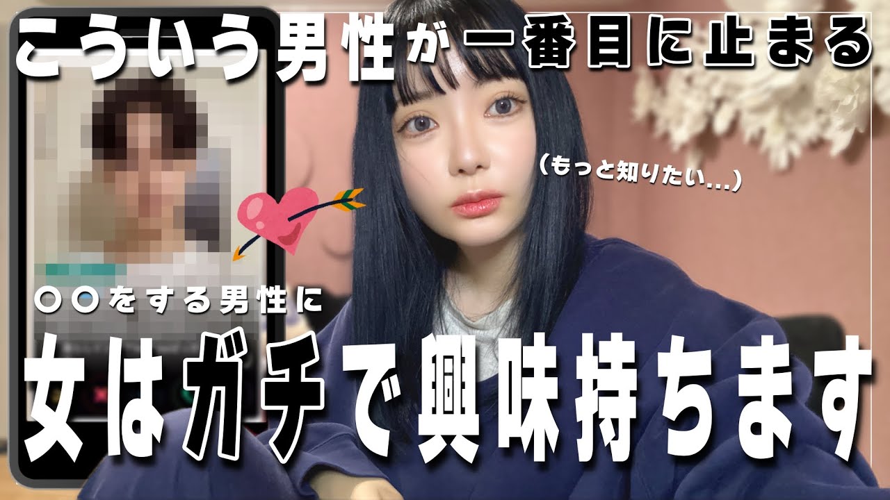 【恋愛】女が瞬時に「この人良いかも///」となる男性の特徴は〇〇!【マッチングアプリ】