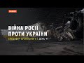 Радбез ООН щодо дій РФ в Україні, обстріл Рубіжного та нові санкції проти Росії | 5 квітня