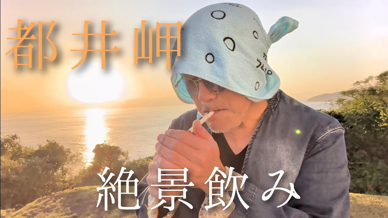 【九州一周旅③】【都井岬南灯台キャンプ場】で遊んできた