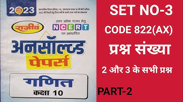@Class 10 math unsolved Paper 2022 set=3 Code=822(AX) @jhp coaching