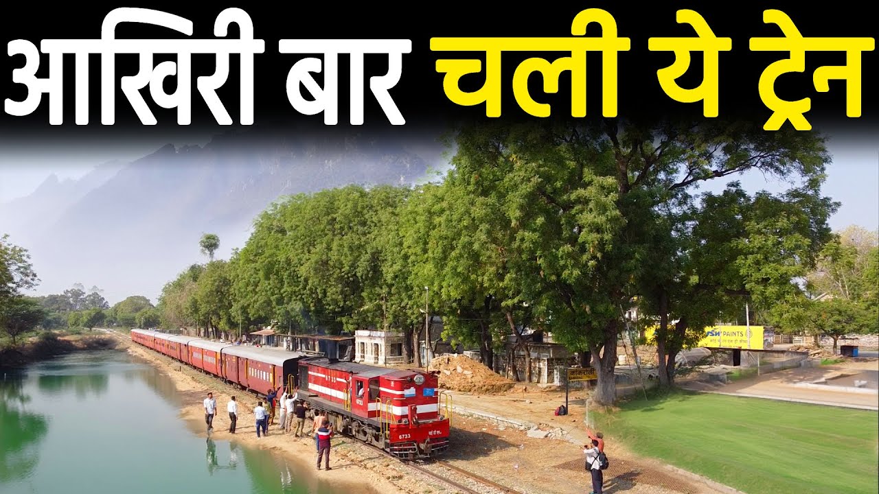 Last run of Rajasthan's only meter gauge train YouTube