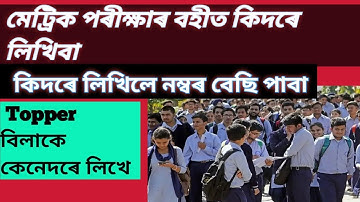 How to Write answers in HSLC Examination | Paper Presentation in HSLC/HS 2023/ Assam Topper
