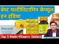 Best Multivitamin In India [2020] | सबसे अच्छा मल्टी विटामिन कैप्सूल | Sabse Achha Multi-Vitamin |