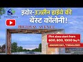 Plots at Indore Ujjain Highway | Colony in Indore-Ujjain Highway | #indoreproperties #youtube #new 