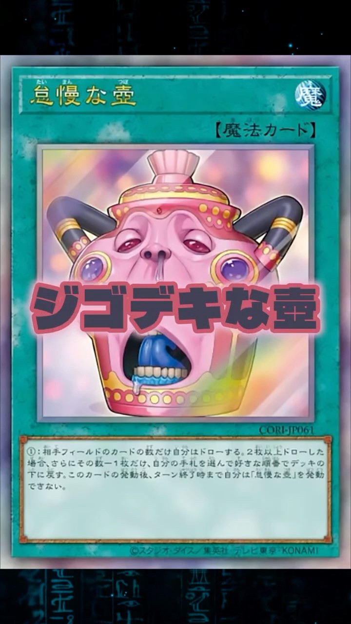 OCG】先攻では怠慢な『怠慢な壺』 #shorts #遊戯王 #yugioh #遊戯王OCG