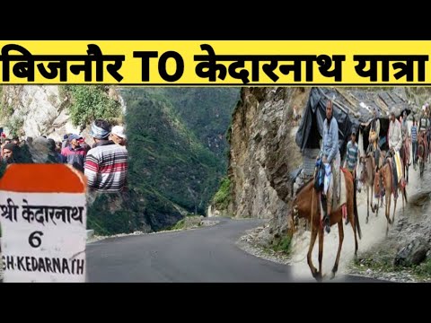 बिजनौर TO केदारनाथ यात्रा With full detail।। Kedarnath dham full tour@bijnortv।।