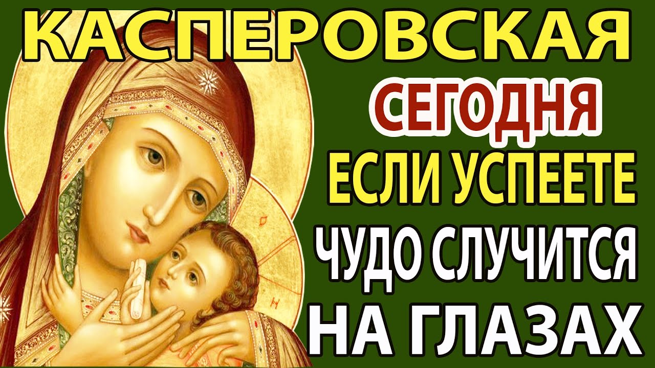 Сегодня БОГОРОДИЦА ОТВЕДЕТ ЛЮБУЮ БЕДУ! Сильная молитва о здоровье ...