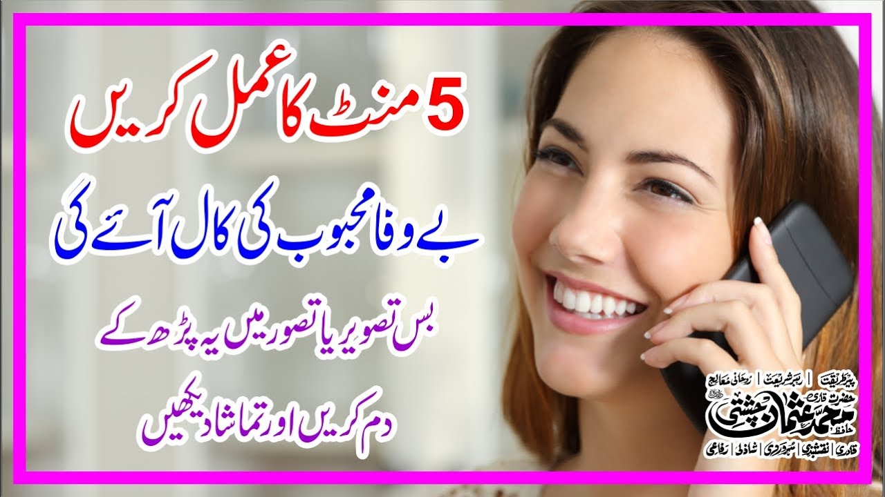 Mahbob Using A Phone Get Phone Call Of Lover Quickly | Mehboob Ko Hazir Karne Ka Wazifa ...
