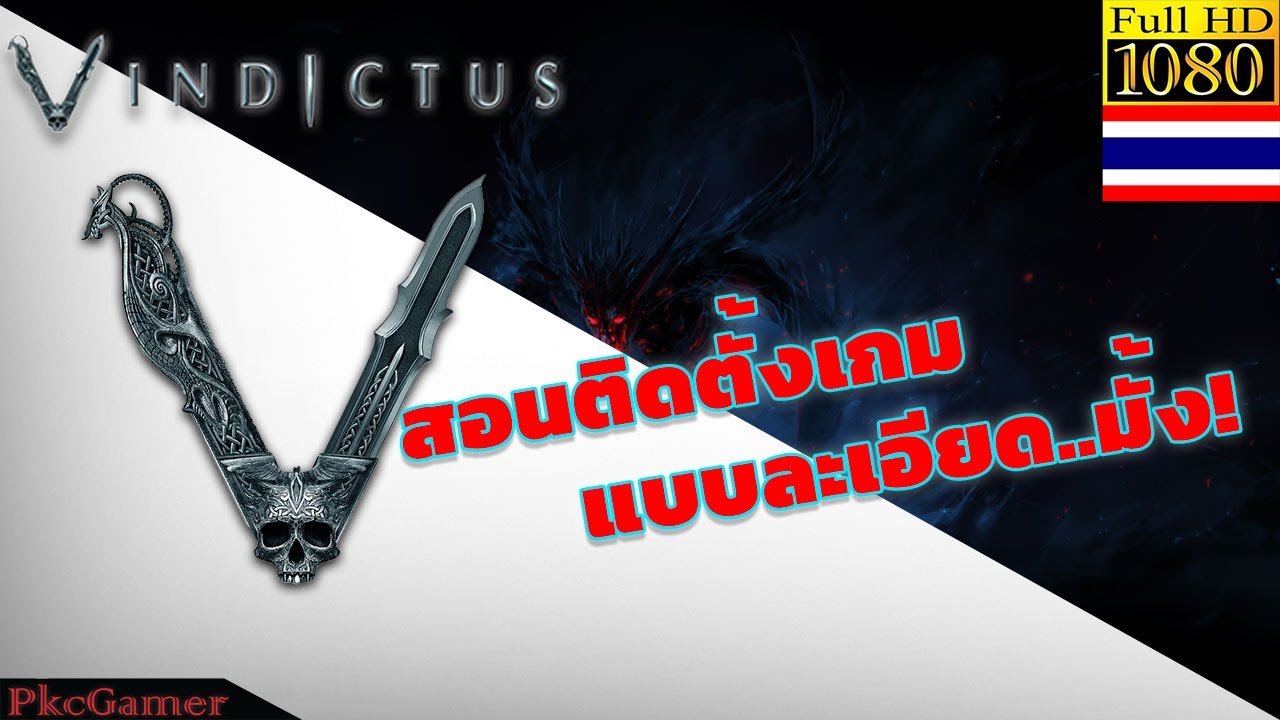 vindictus กระตุก  Update New  VindictusเซิฟNA - สอนติดตั้งเกม Vin ละเอียดมั้ยไม่รู้ -.-! (คลิปสุดท้าย)