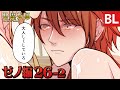 【BL漫画】悪魔教師 ゼノ編 ep.026-2 ゼノと鬼ヶ谷が一緒にお風呂!? 鬼畜教師×問題児 主人公総攻めBL マンガ