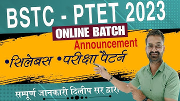 Bstc syllabus 2023 | Bstc form date 2023 | Bstc online classes 2023 | Bstc 3rd list 2023 |