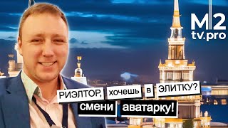 Level-up риэлтора. Как начать работать с элитной недвижимости. Гайд и разбор стратегий