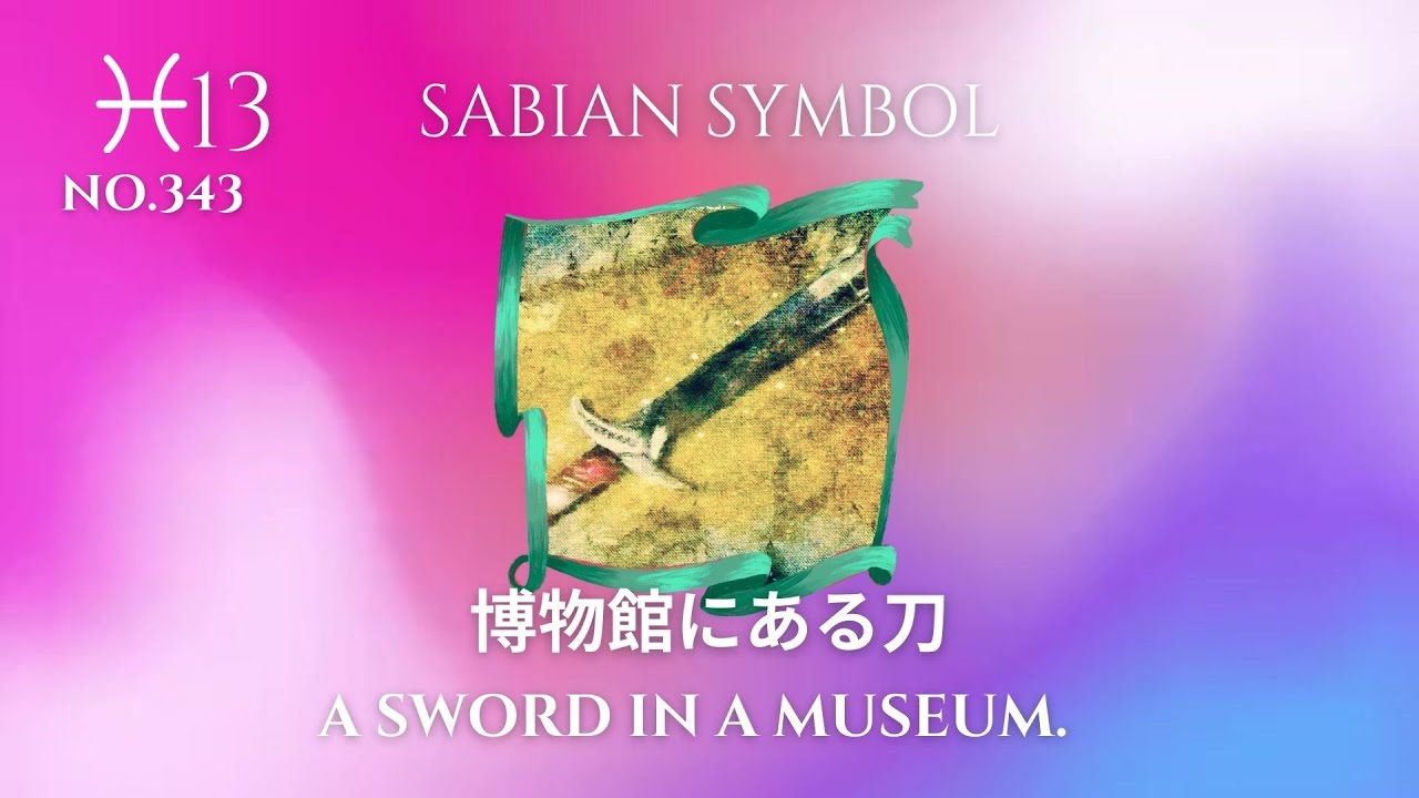 Code.no 343 魚座13度 博物館にある刀 - すたくろ 〜star