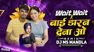 Wait Wait Wait X Bai Daran Dena O || Insta Trending Dj Song || Dj Ms Mandla Mix 2026#cgdjsong 