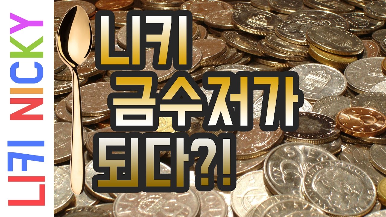 금수저가 될 수 있다?! 코인노래방 무제한 사용하는 법? 동전 마술 해법! - 니키