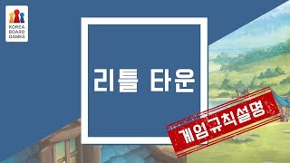 리틀 타운 - 내가 지어 보는 마을. 협력하여 작은 마을을 만들어보세요! screenshot 3