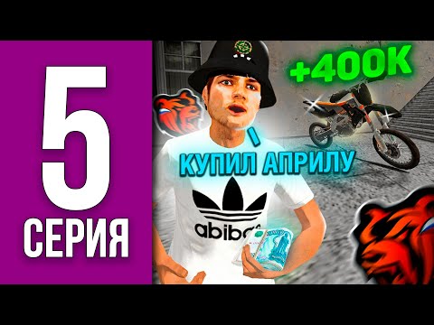 ПУТЬ БОМЖА НА БЛЕК РАША #5 - Я ВЕРНУЛСЯ +400К ДЛЯ ПЕРЕКУПА BLACK RUSSIA