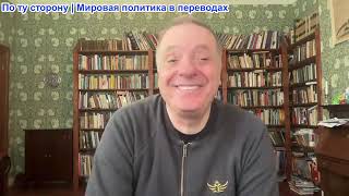 Александр Меркурис - Трампа плохой посредник в ядерных Томагавках; Катастрофа в Покровске