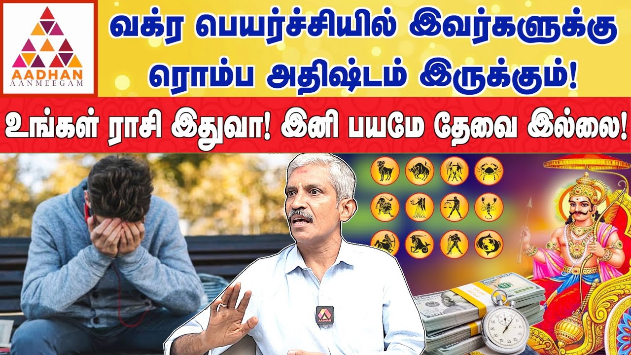 காலையில் காக்காவுக்கு Cheese - வையுங்கள்!  | பாலா உபாசகர் ஜோதிடர் கார்த்திக் | #வக்ரசனிபெயர்ச்சி