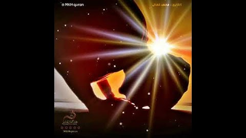 ﴿وَالَّذينَ يَبيتونَ لِرَبِّهِم سُجَّدًا وَقِيامًا﴾ [الفرقان: ٦٤] للقارئ الشيخ محمد كمال