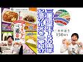 【150周年】三重県生誕150周年を祝ったコンビニ商品を一挙公開だ！