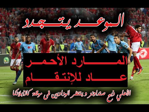 فيلم الثأر المارد الأحمر عاد للإنتقام أسقط صنداونز و رعب ودادي من الإعصار الأهلاوي