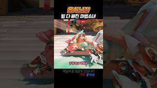 마법을 많이 써서 지친 주노 #shorts #overwatch2