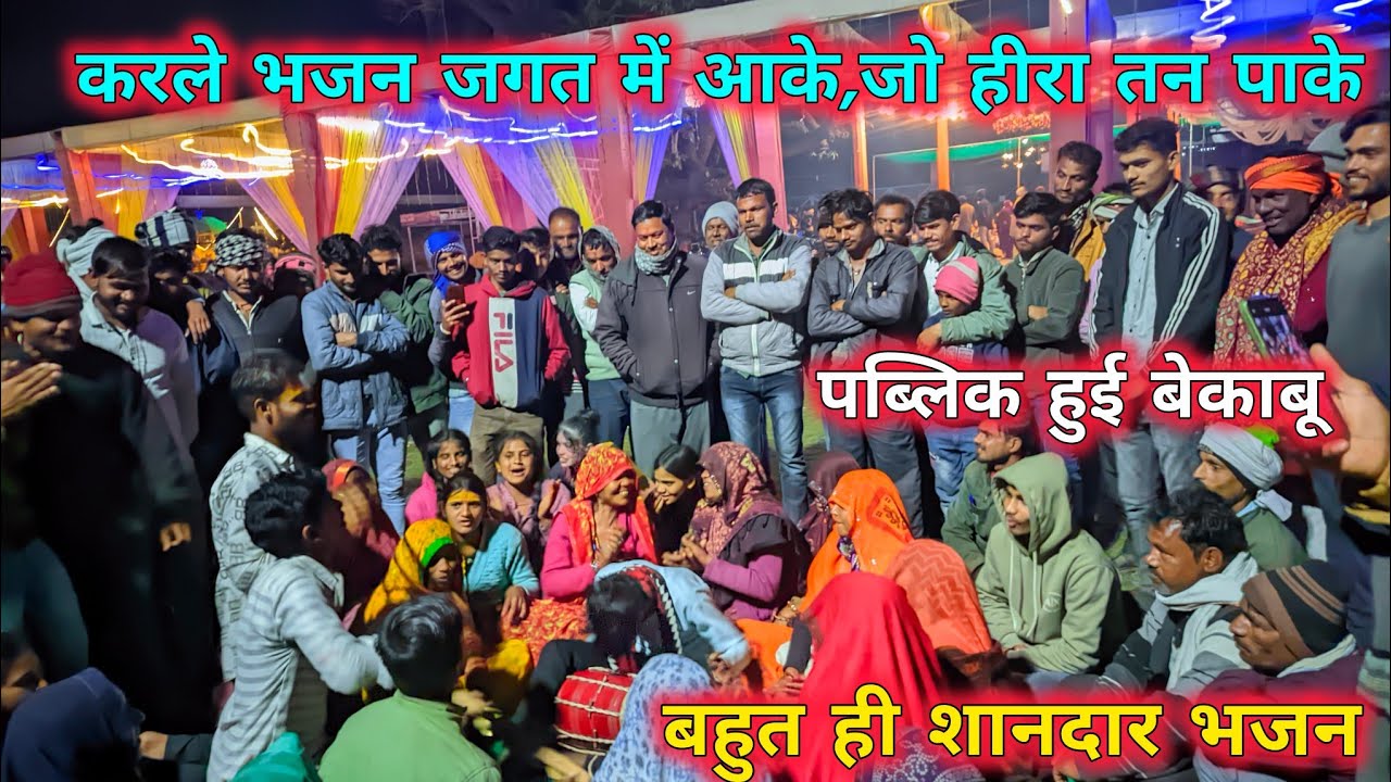 चेतावनी भजन //करले भजन जगत में आके जो हीरा तन पाके//सीता यादव के भजन #bundeli #भजन 